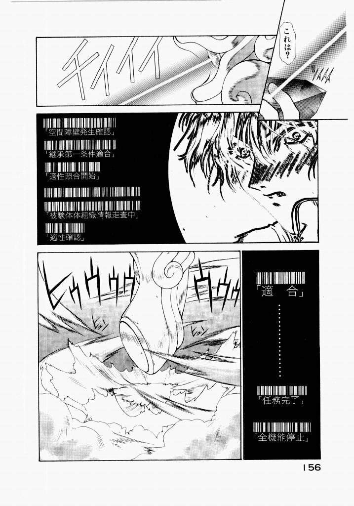 [UROBOROS (Utatane Hiroyuki)] Seraphic Feather 02 - Page 160