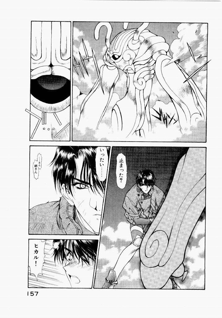 [UROBOROS (Utatane Hiroyuki)] Seraphic Feather 02 - Page 161