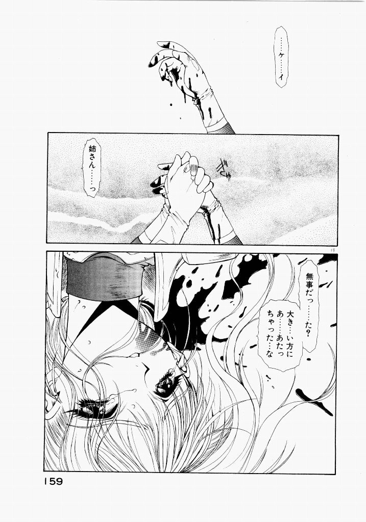 [UROBOROS (Utatane Hiroyuki)] Seraphic Feather 02 - Page 163