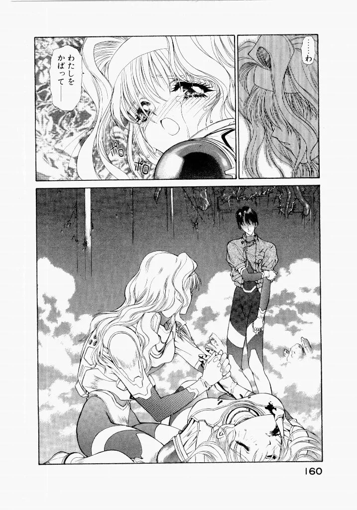 [UROBOROS (Utatane Hiroyuki)] Seraphic Feather 02 - Page 164