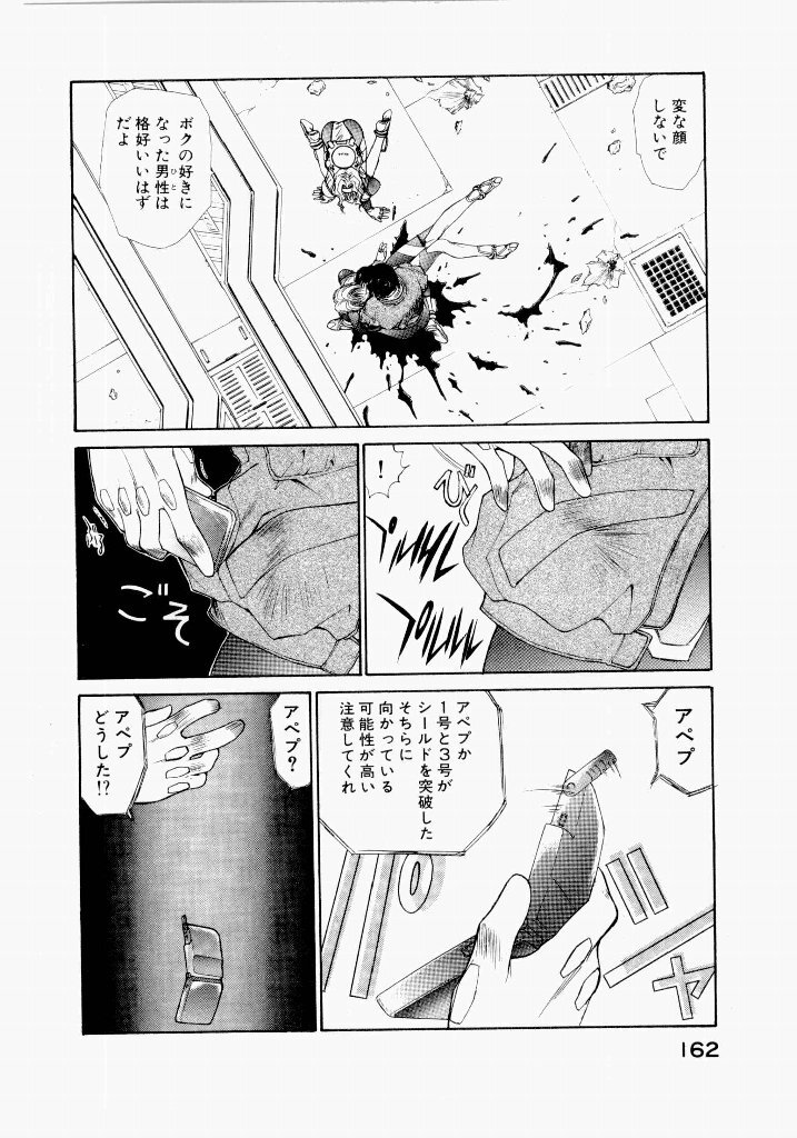 [UROBOROS (Utatane Hiroyuki)] Seraphic Feather 02 - Page 166