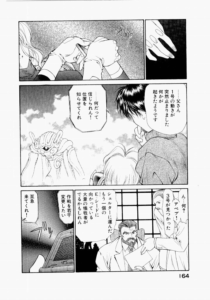 [UROBOROS (Utatane Hiroyuki)] Seraphic Feather 02 - Page 168