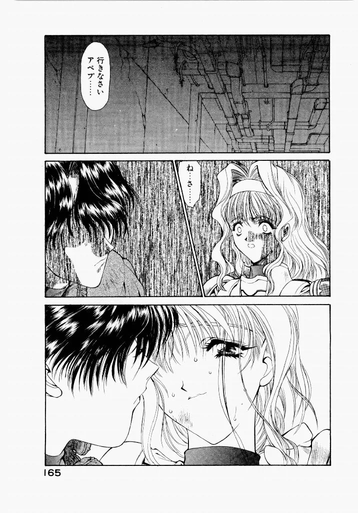 [UROBOROS (Utatane Hiroyuki)] Seraphic Feather 02 - Page 169