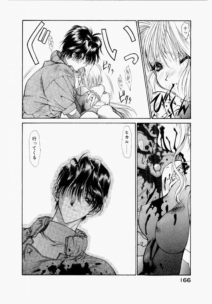 [UROBOROS (Utatane Hiroyuki)] Seraphic Feather 02 - Page 170