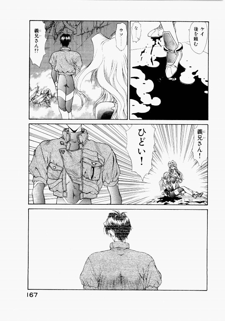 [UROBOROS (Utatane Hiroyuki)] Seraphic Feather 02 - Page 171