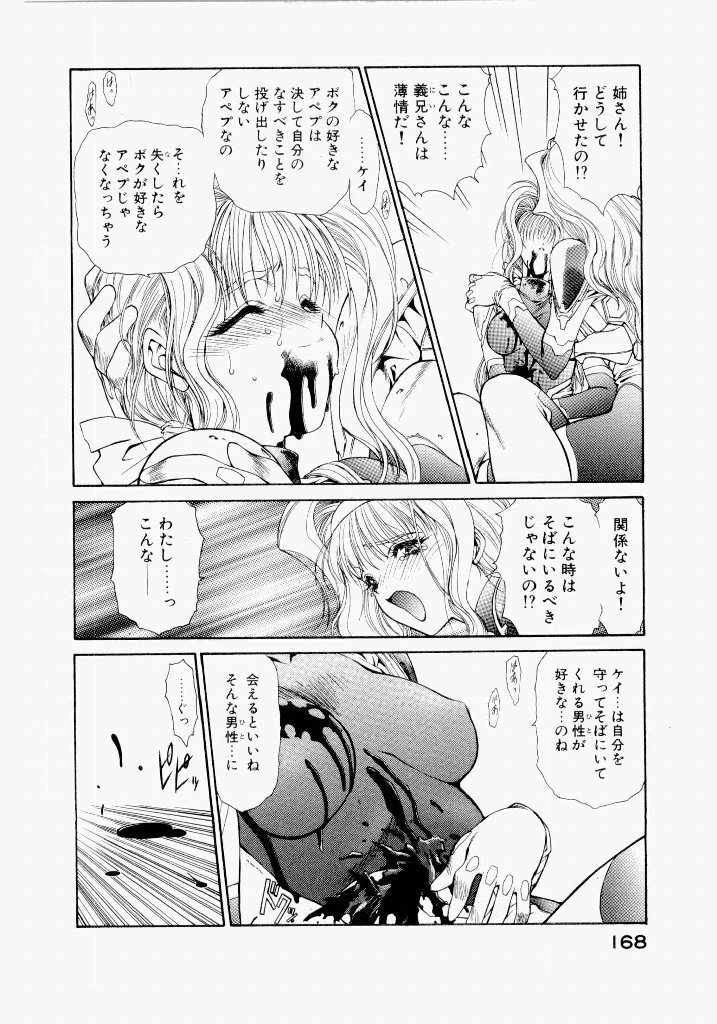 [UROBOROS (Utatane Hiroyuki)] Seraphic Feather 02 - Page 172