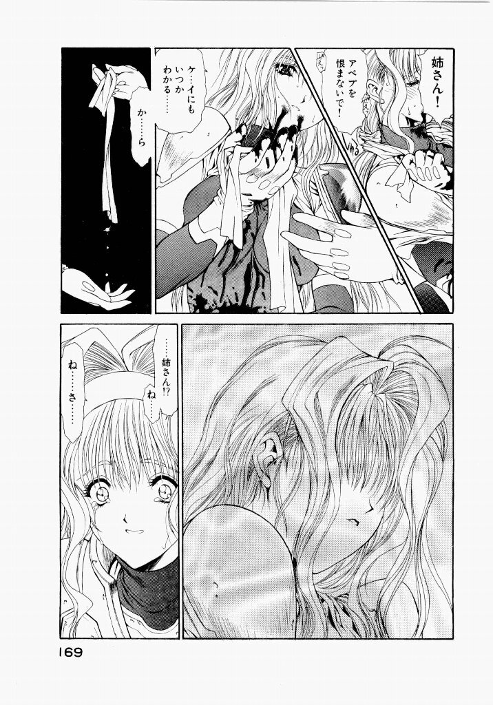 [UROBOROS (Utatane Hiroyuki)] Seraphic Feather 02 - Page 173