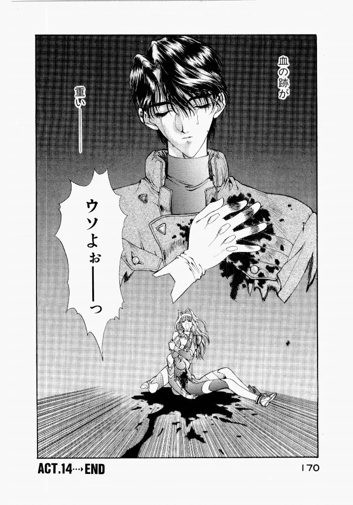 [UROBOROS (Utatane Hiroyuki)] Seraphic Feather 02 - Page 174