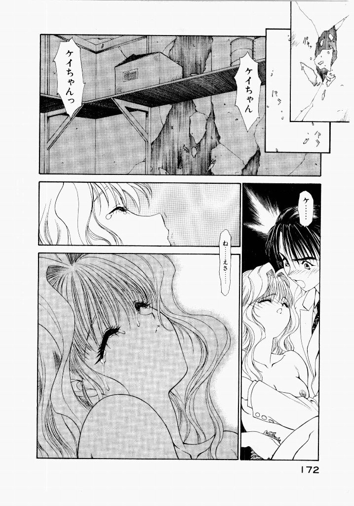 [UROBOROS (Utatane Hiroyuki)] Seraphic Feather 02 - Page 176