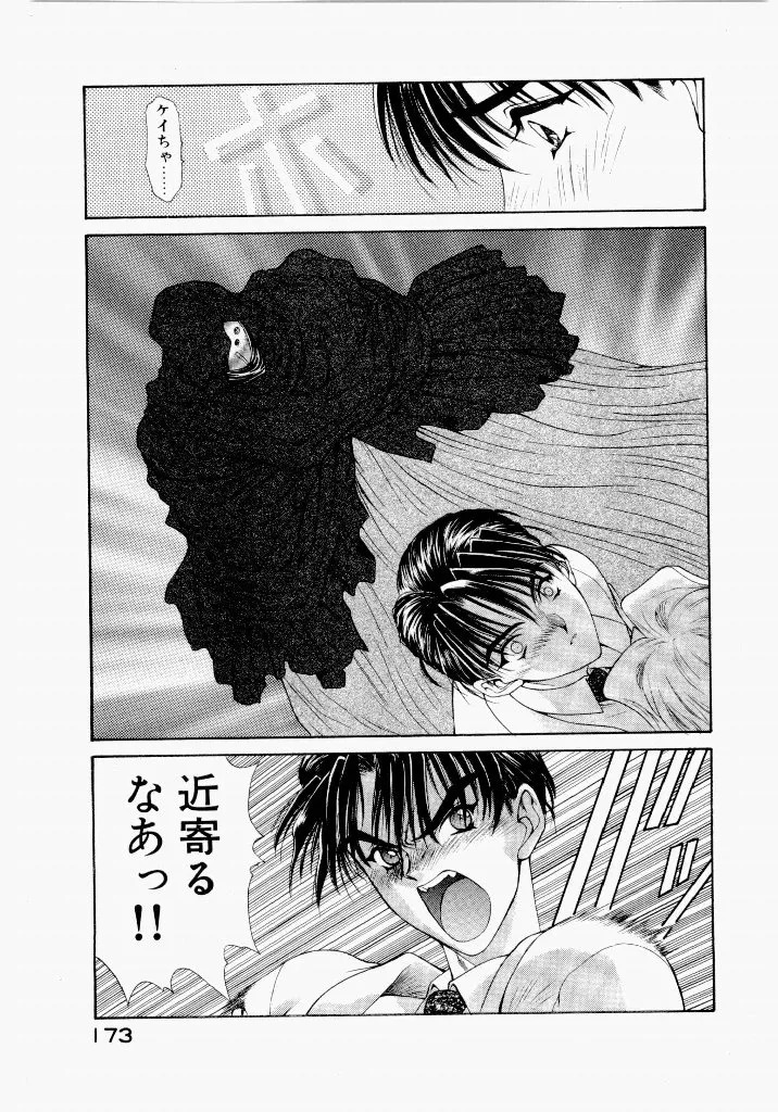 [UROBOROS (Utatane Hiroyuki)] Seraphic Feather 02 - Page 177