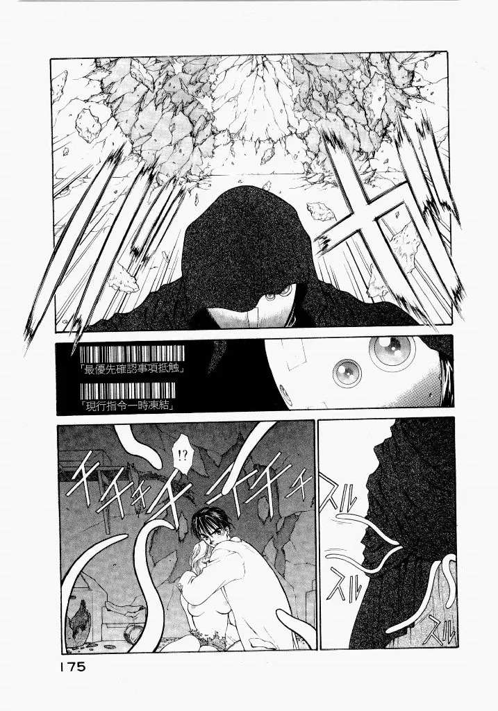 [UROBOROS (Utatane Hiroyuki)] Seraphic Feather 02 - Page 179
