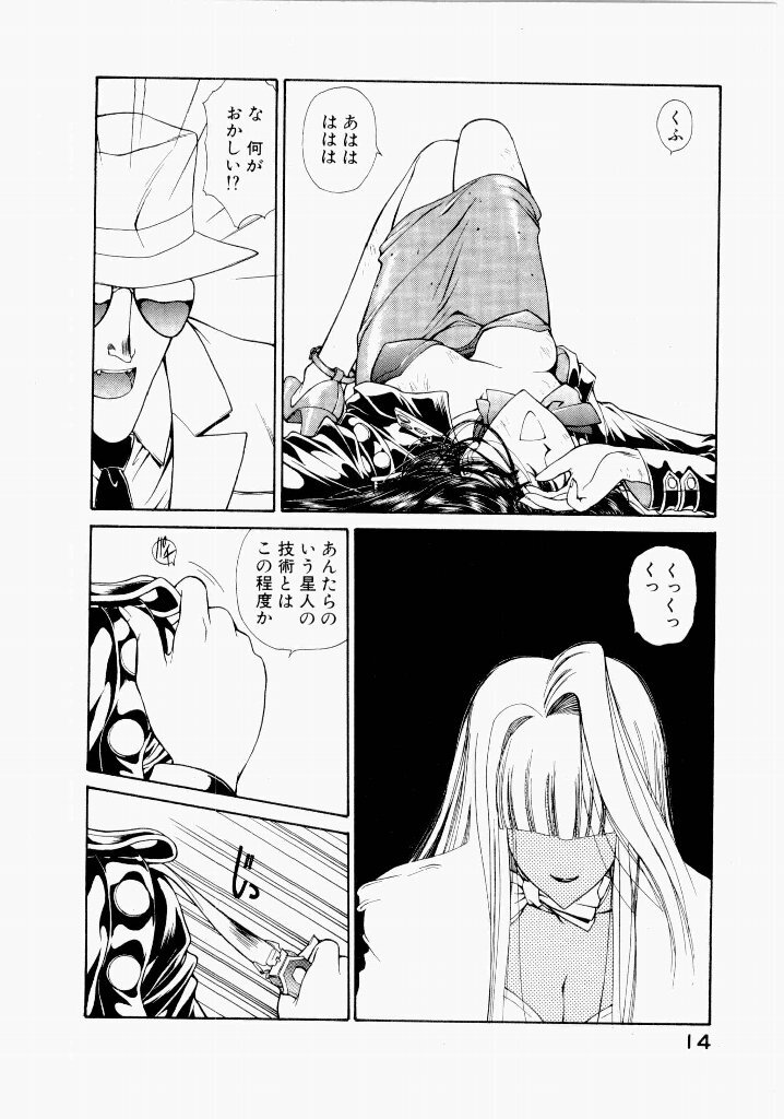 [UROBOROS (Utatane Hiroyuki)] Seraphic Feather 02 - Page 18
