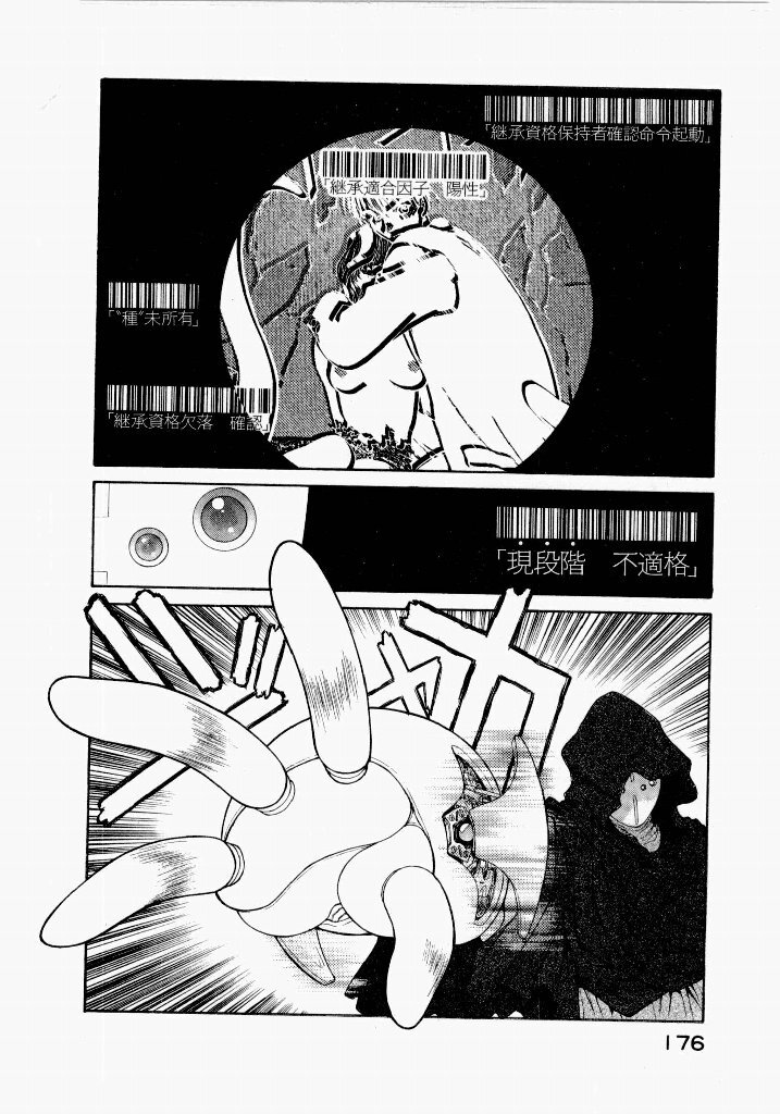 [UROBOROS (Utatane Hiroyuki)] Seraphic Feather 02 - Page 180
