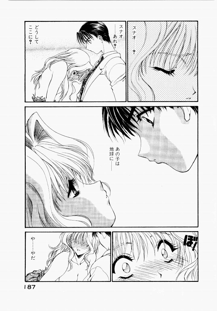 [UROBOROS (Utatane Hiroyuki)] Seraphic Feather 02 - Page 191