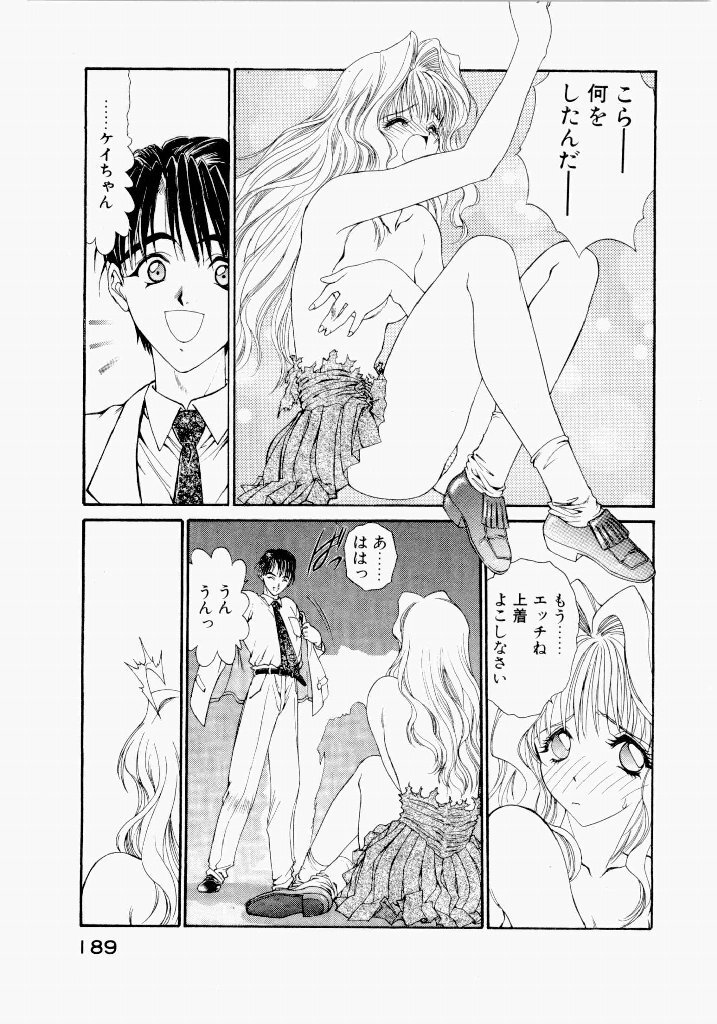 [UROBOROS (Utatane Hiroyuki)] Seraphic Feather 02 - Page 193