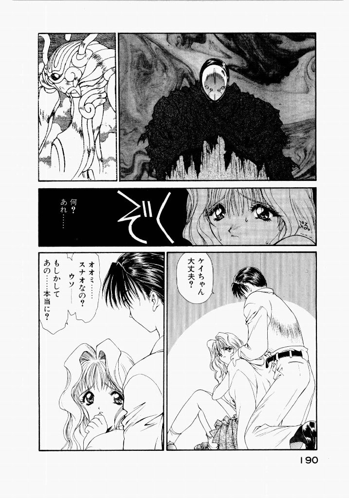 [UROBOROS (Utatane Hiroyuki)] Seraphic Feather 02 - Page 194