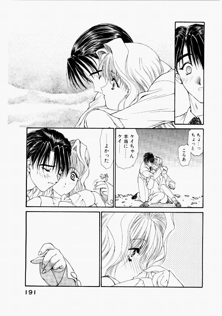 [UROBOROS (Utatane Hiroyuki)] Seraphic Feather 02 - Page 195