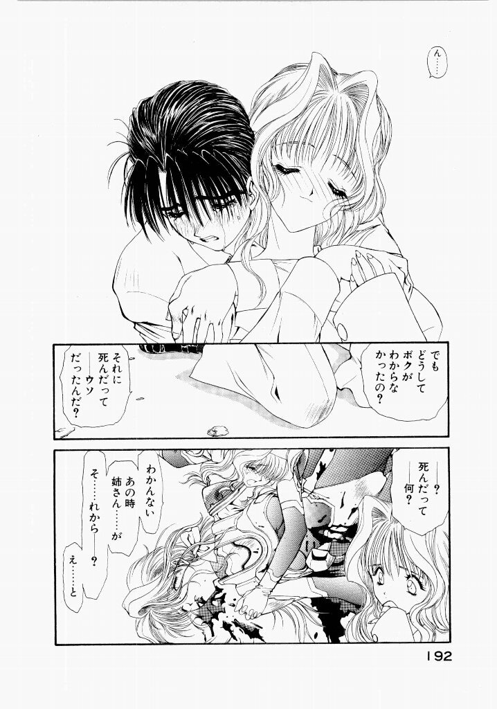 [UROBOROS (Utatane Hiroyuki)] Seraphic Feather 02 - Page 196