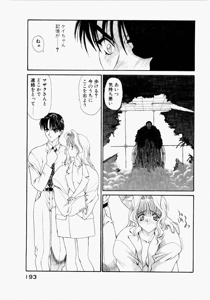 [UROBOROS (Utatane Hiroyuki)] Seraphic Feather 02 - Page 197