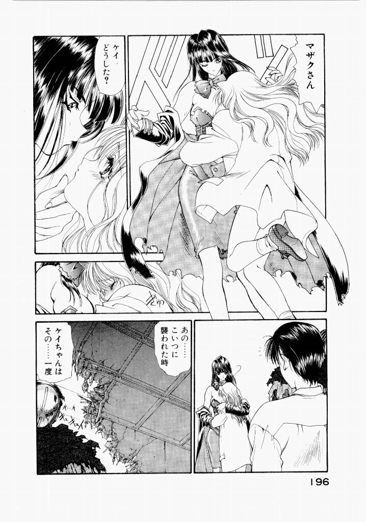 [UROBOROS (Utatane Hiroyuki)] Seraphic Feather 02 - Page 200