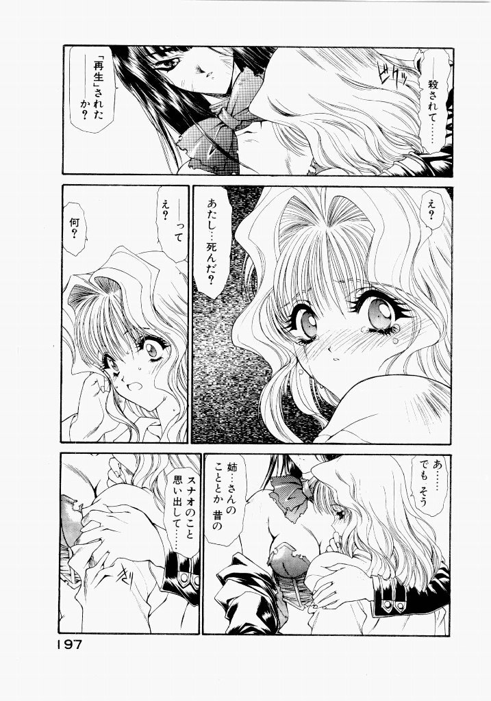 [UROBOROS (Utatane Hiroyuki)] Seraphic Feather 02 - Page 201