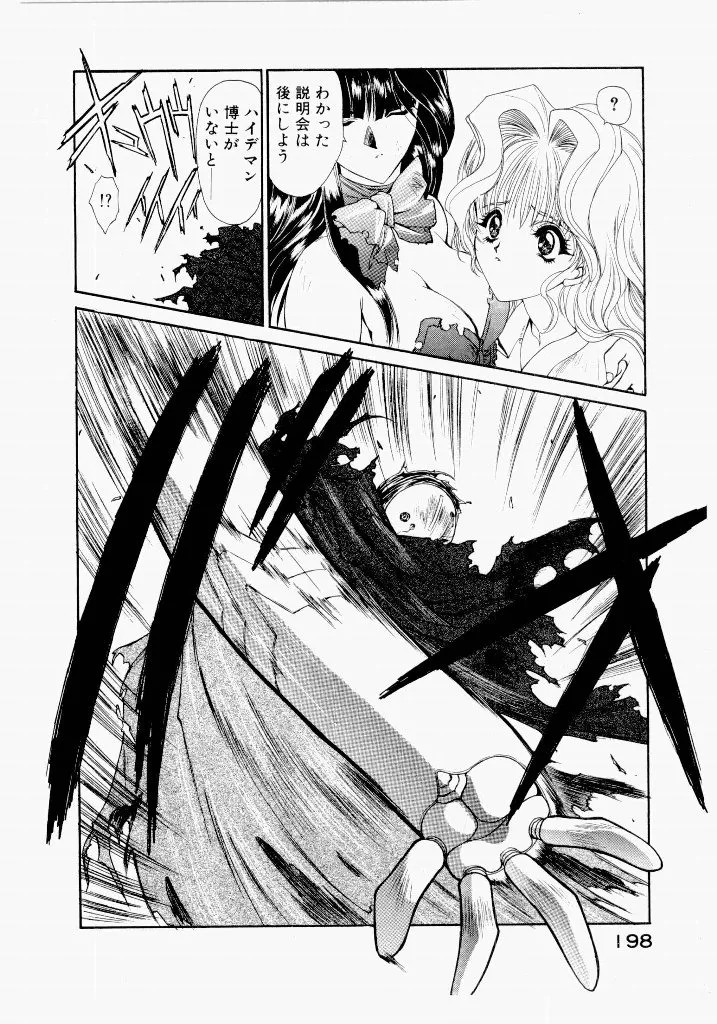 [UROBOROS (Utatane Hiroyuki)] Seraphic Feather 02 - Page 202