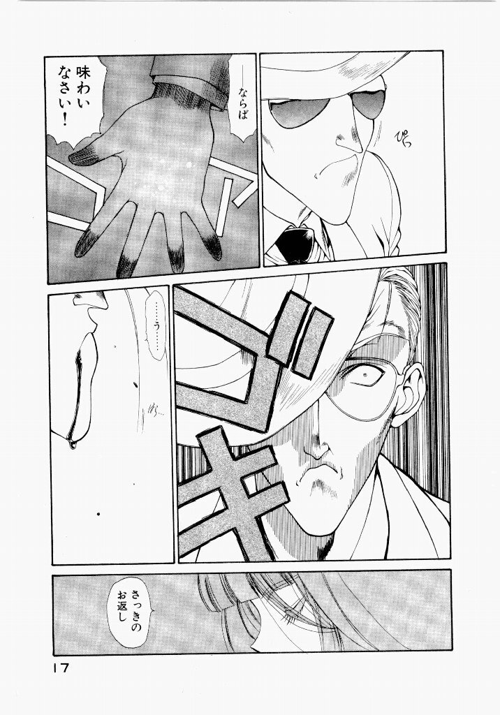 [UROBOROS (Utatane Hiroyuki)] Seraphic Feather 02 - Page 21