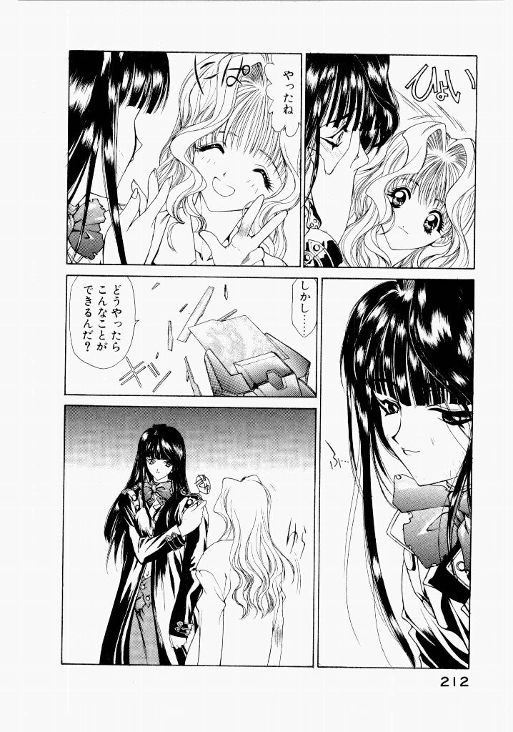 [UROBOROS (Utatane Hiroyuki)] Seraphic Feather 02 - Page 216