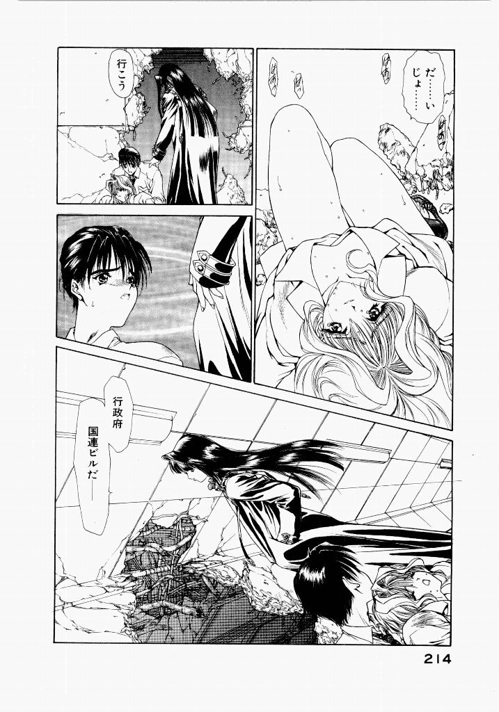 [UROBOROS (Utatane Hiroyuki)] Seraphic Feather 02 - Page 218