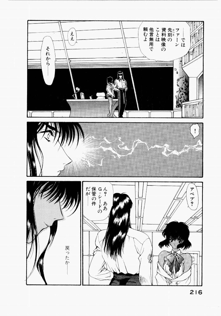 [UROBOROS (Utatane Hiroyuki)] Seraphic Feather 02 - Page 220