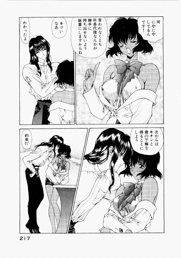 [UROBOROS (Utatane Hiroyuki)] Seraphic Feather 02 - Page 221