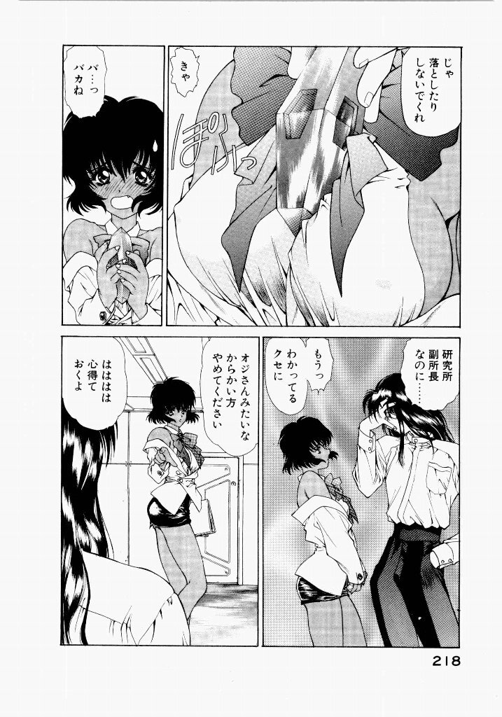 [UROBOROS (Utatane Hiroyuki)] Seraphic Feather 02 - Page 222