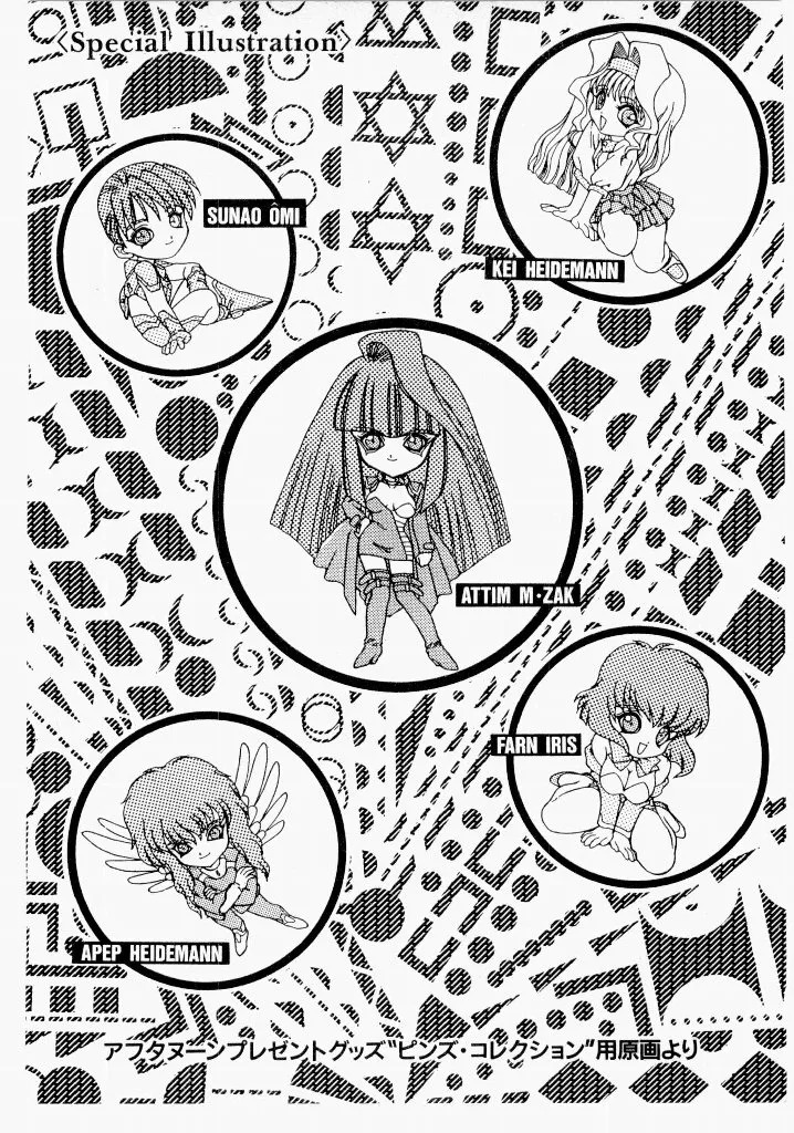 [UROBOROS (Utatane Hiroyuki)] Seraphic Feather 02 - Page 224