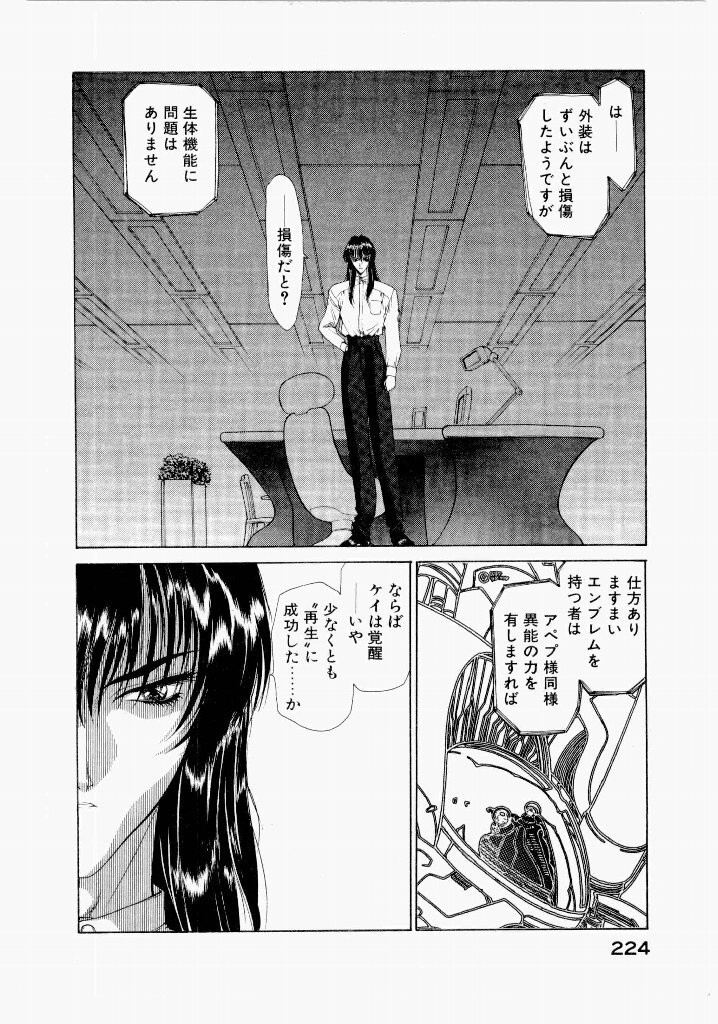 [UROBOROS (Utatane Hiroyuki)] Seraphic Feather 02 - Page 228