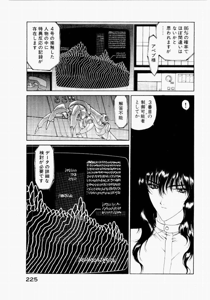 [UROBOROS (Utatane Hiroyuki)] Seraphic Feather 02 - Page 229
