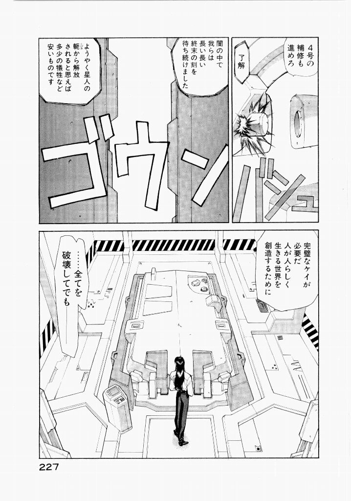 [UROBOROS (Utatane Hiroyuki)] Seraphic Feather 02 - Page 231