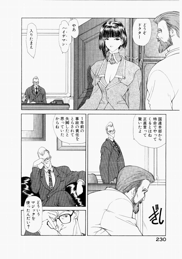 [UROBOROS (Utatane Hiroyuki)] Seraphic Feather 02 - Page 234