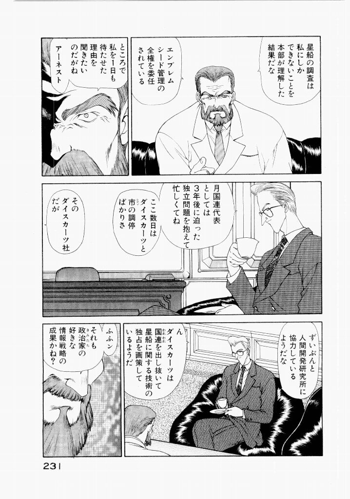 [UROBOROS (Utatane Hiroyuki)] Seraphic Feather 02 - Page 235
