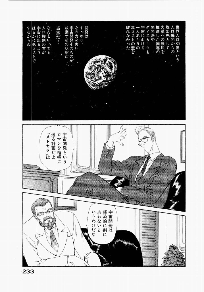 [UROBOROS (Utatane Hiroyuki)] Seraphic Feather 02 - Page 237