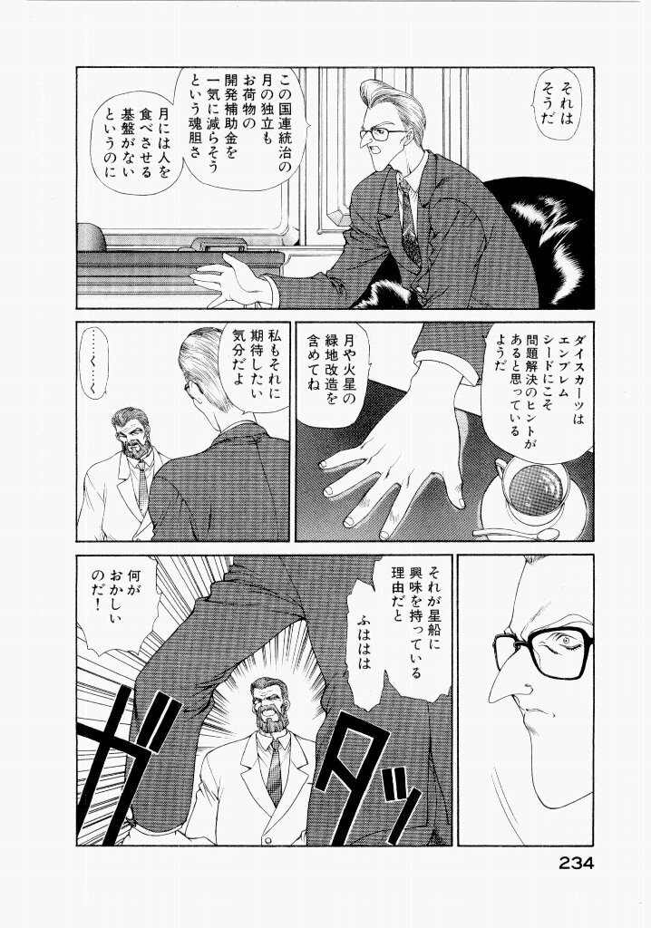 [UROBOROS (Utatane Hiroyuki)] Seraphic Feather 02 - Page 238