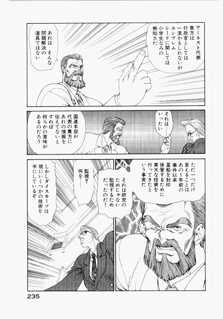 [UROBOROS (Utatane Hiroyuki)] Seraphic Feather 02 - Page 239