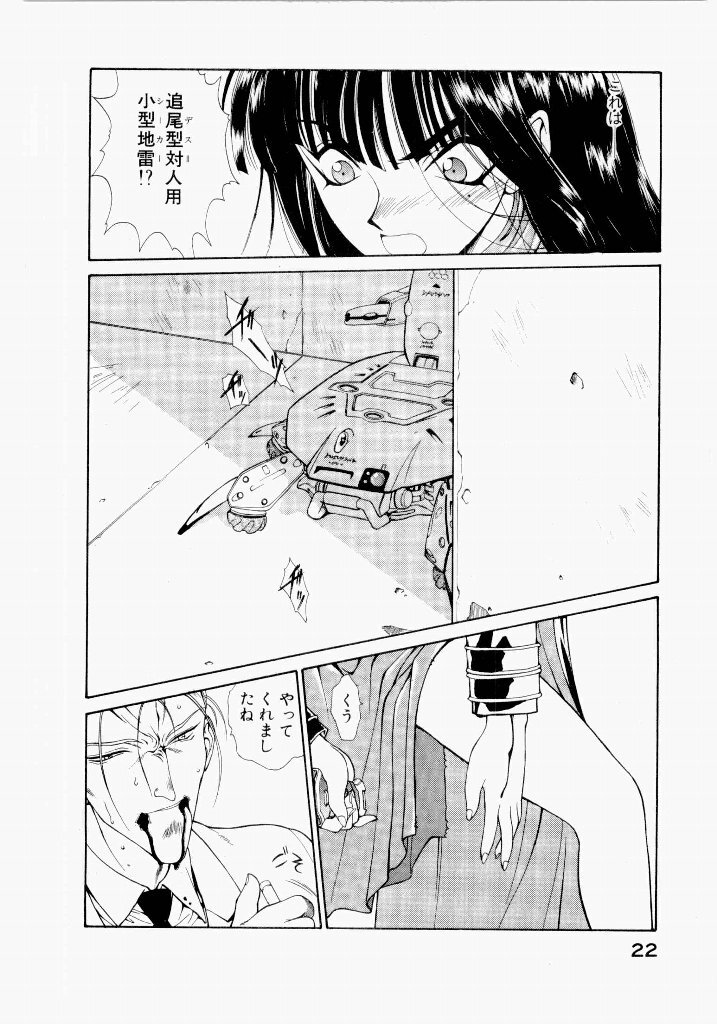 [UROBOROS (Utatane Hiroyuki)] Seraphic Feather 02 - Page 26