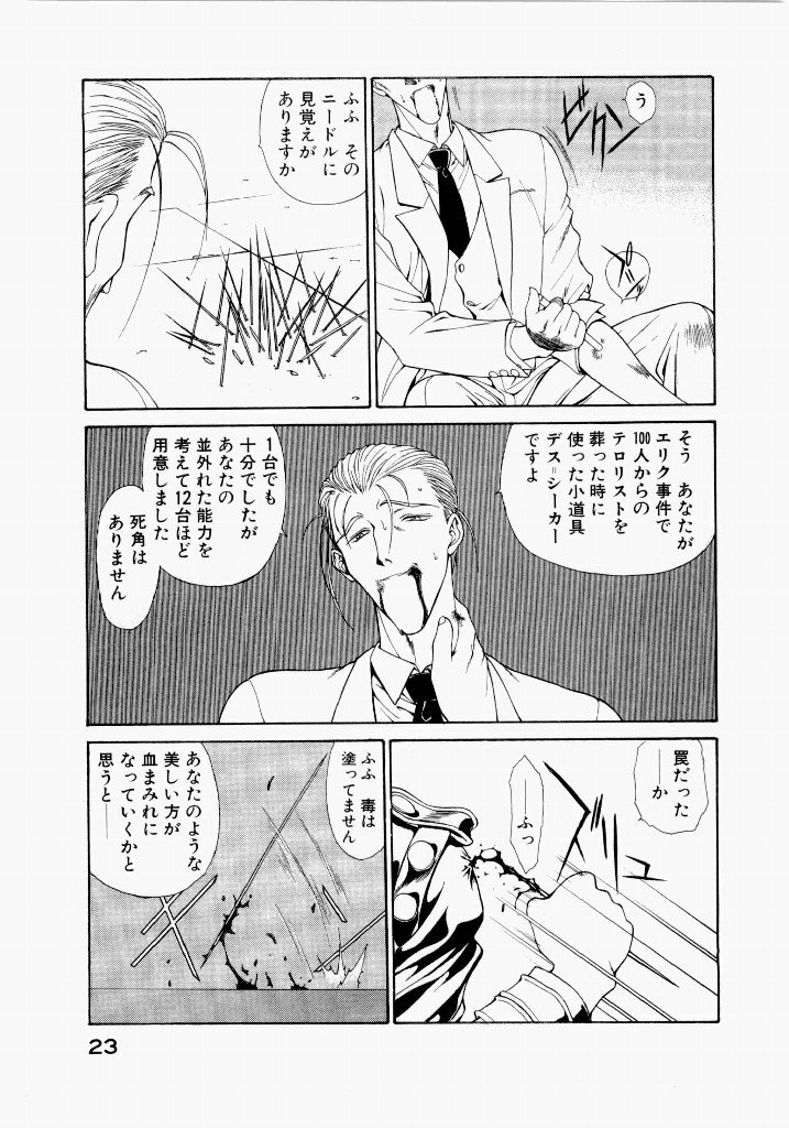 [UROBOROS (Utatane Hiroyuki)] Seraphic Feather 02 - Page 27