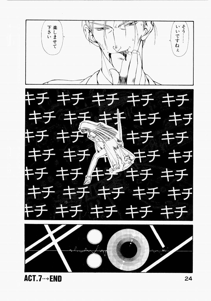 [UROBOROS (Utatane Hiroyuki)] Seraphic Feather 02 - Page 28