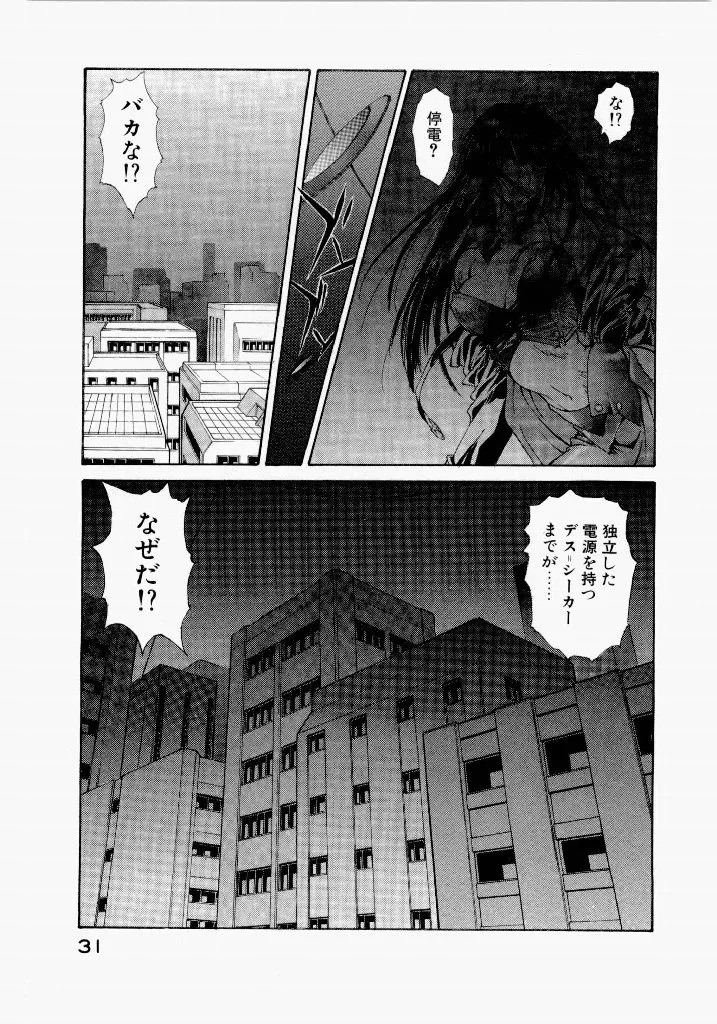 [UROBOROS (Utatane Hiroyuki)] Seraphic Feather 02 - Page 35