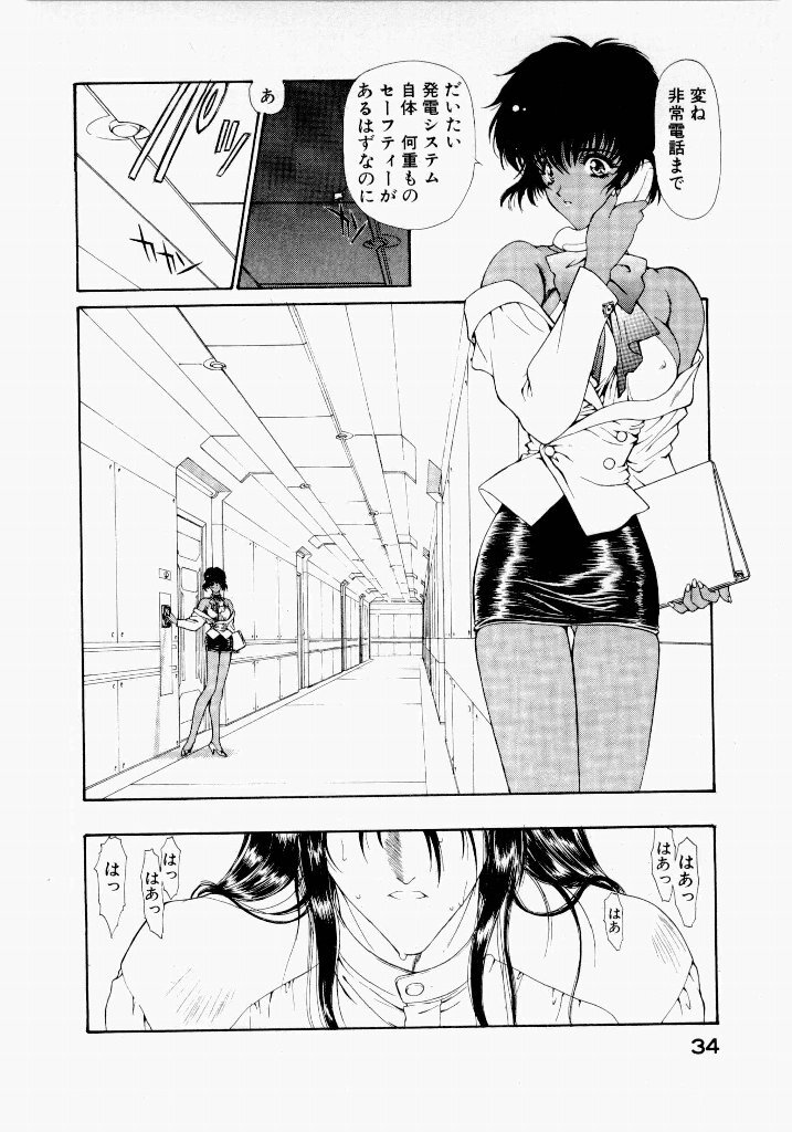 [UROBOROS (Utatane Hiroyuki)] Seraphic Feather 02 - Page 38