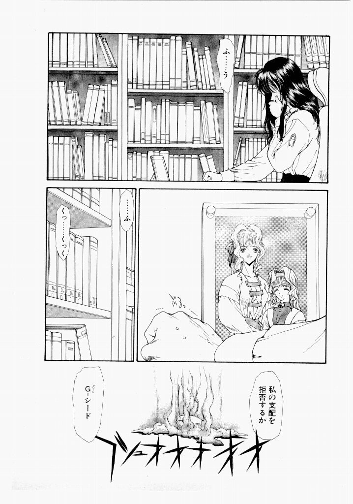 [UROBOROS (Utatane Hiroyuki)] Seraphic Feather 02 - Page 39