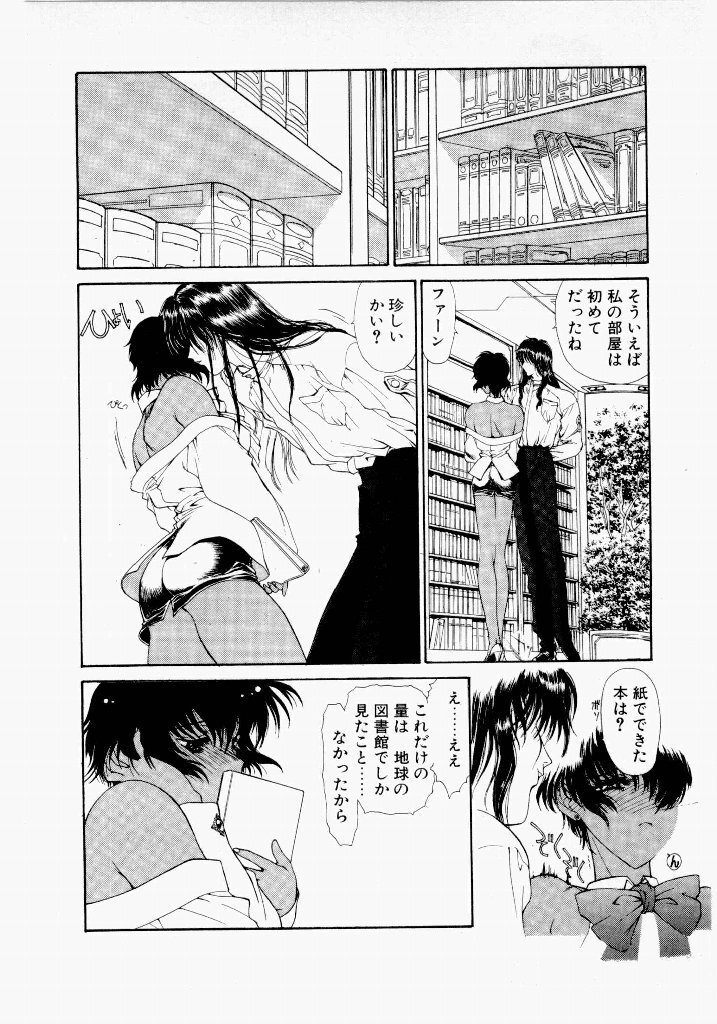 [UROBOROS (Utatane Hiroyuki)] Seraphic Feather 02 - Page 42