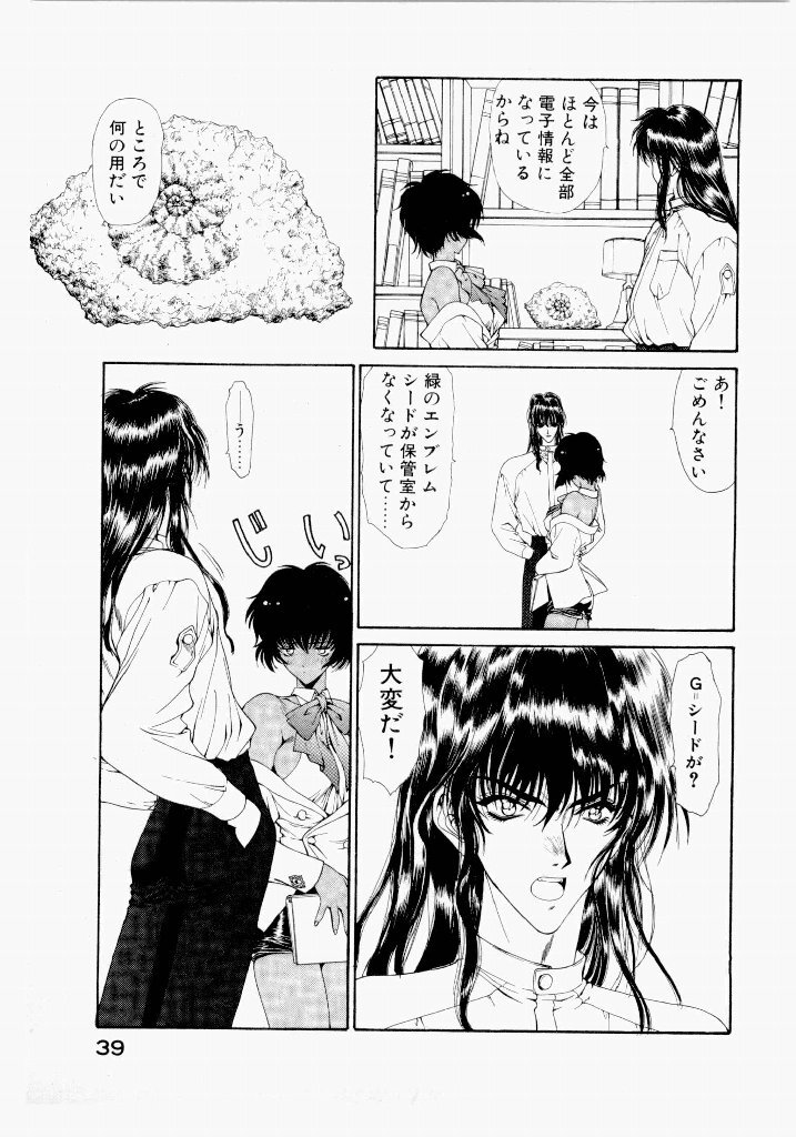 [UROBOROS (Utatane Hiroyuki)] Seraphic Feather 02 - Page 43