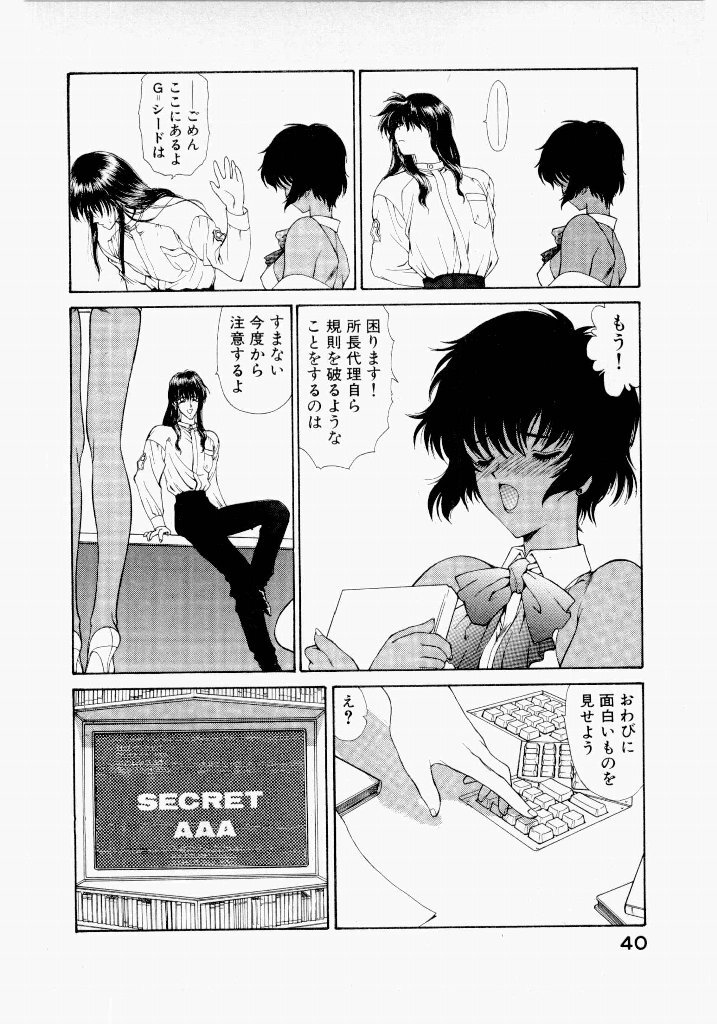 [UROBOROS (Utatane Hiroyuki)] Seraphic Feather 02 - Page 44